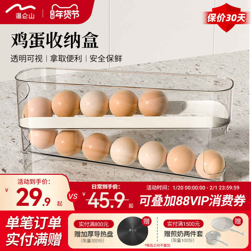 Velosan温仑山鸡蛋收纳盒多层冰箱专用食品级保鲜自动滚落鸡蛋架,厨房/烹饪用具,密封罐,淘宝优惠券,粉丝福利购,淘宝优惠卷