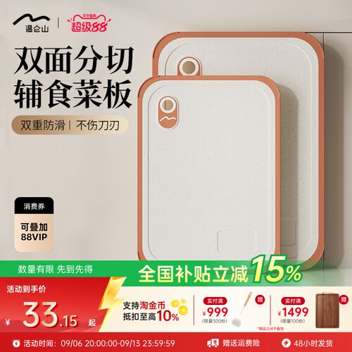 Velosan温仑菜板防霉抗菌家用