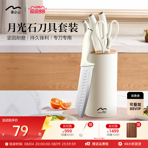 Velosan温仑山抗菌防锈刀具套装