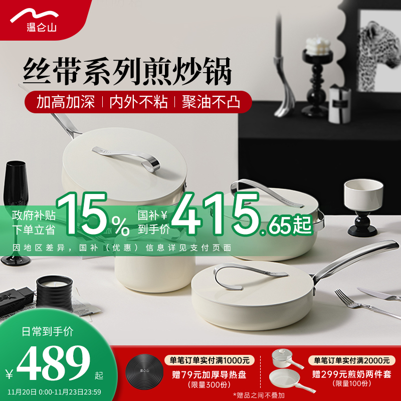 velosan温仑山加深煎炒锅套装不粘家用炒菜锅煎牛排平底锅丝带锅