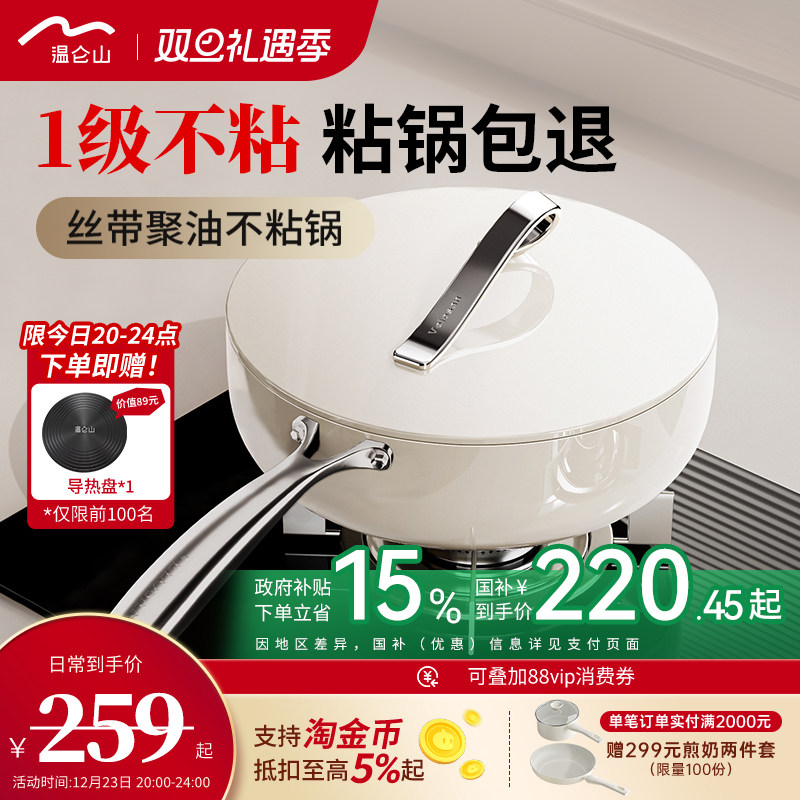 velosan温仑山加深煎锅不粘锅家用炒菜锅煎牛排平底锅丝带煎炒锅