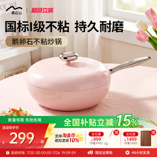 velosan鹅卵石不粘炒锅耐磨防烧