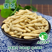 五马中药材川麦冬精选川麦冬无硫寸冬麦门冬100克中药材店铺