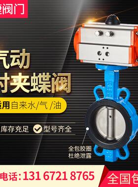 气动蝶阀D671X-16Q对夹式阀门不锈钢DN50 65 80 100 150 250 300