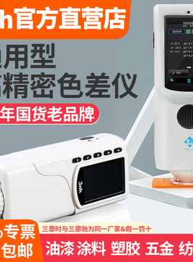 3nh三恩时CR8色差仪油漆涂料塑胶黄度仪NR10QC高精度粉末测色仪