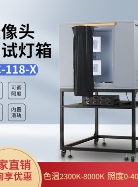 3nh可调色温照度灯箱摄像头测试灯箱VC-118-X镜头相机测试光源箱