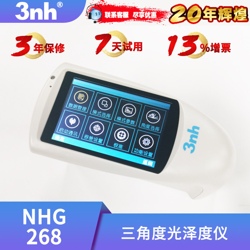 3nh三恩时光泽度仪nhg268三角度光泽度计汽车金属玻璃涂层光泽计
