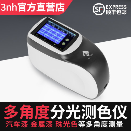 3nh汽车漆金属多角度分光测色仪