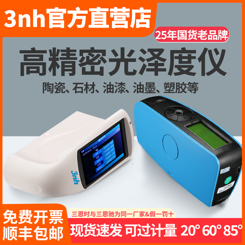 3nh油漆石材纸张光泽度仪高精度