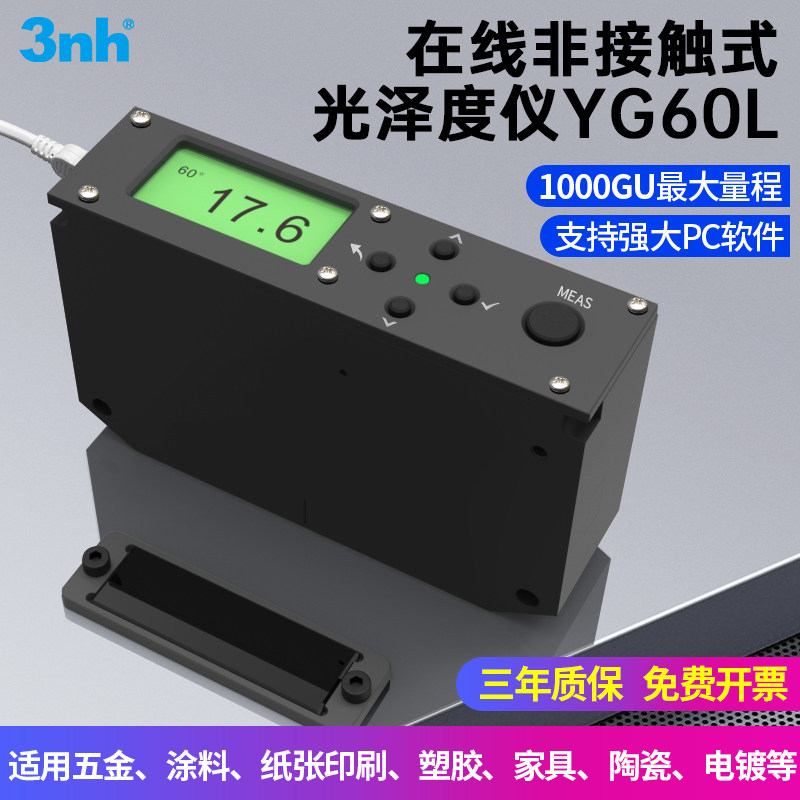 3nh三恩驰YG60L非接触式光泽度仪