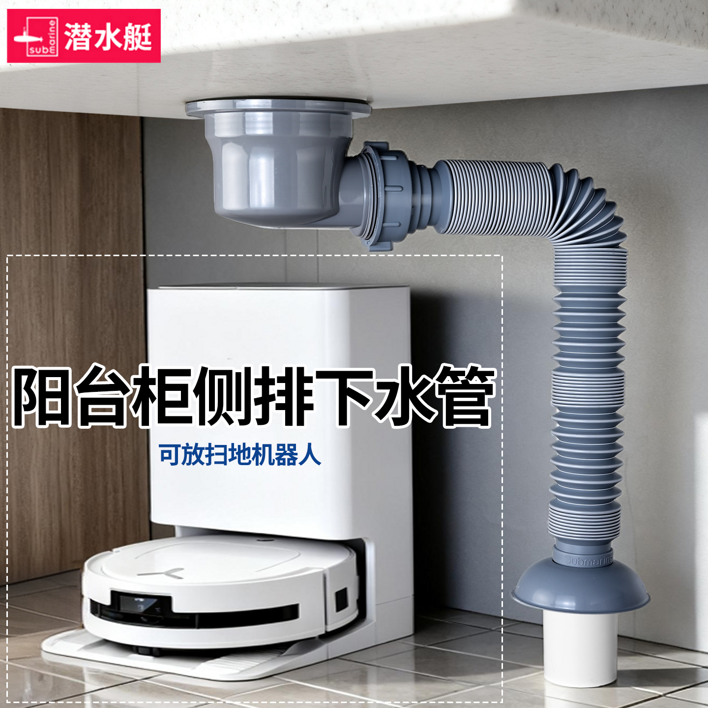 阳台洗衣池防臭下水管潜水艇