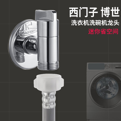 潜水艇洗衣机水龙头6分接头
