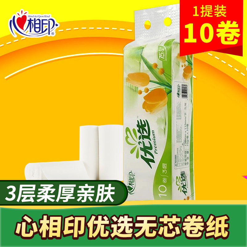 心相印优选系列无芯长卷纸LR910特柔3层妇婴纸家用纸巾厕纸卫生纸