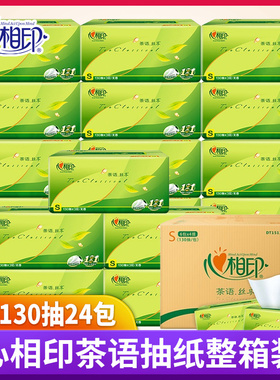 心相印抽纸24包整箱装 茶语丝享软纸3层130抽 婴儿妇婴纸DT15130