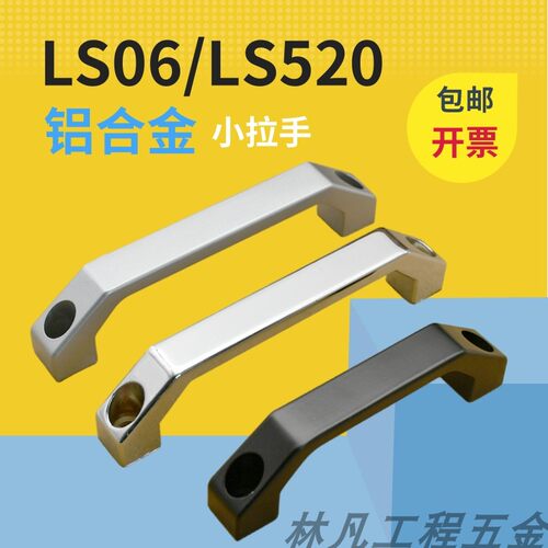 铝合金方形U型箱柜体把手LS06