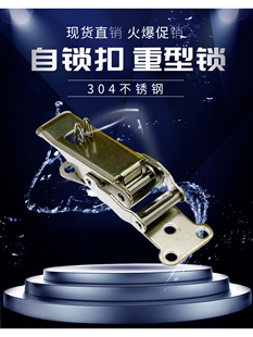 304不锈钢工业柜门自锁扣 车厢配电箱不锈钢搭扣 集装箱机箱锁扣