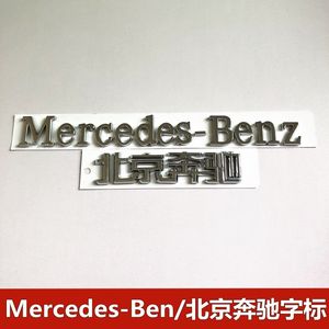 【奔驰梅赛德斯英文字标】_奔驰梅赛德斯英文