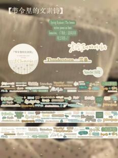 还可以文创第三期【节令里的文素诗】字素胶带百搭pet切模胶带