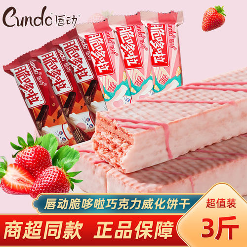 唇动河北多种口味威化饼夹心酥脆