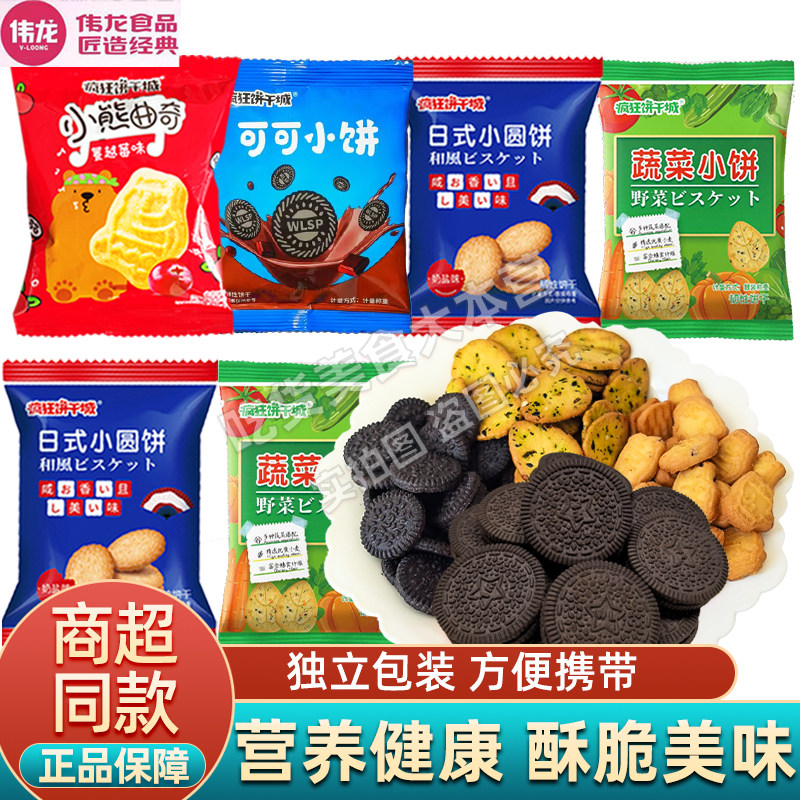 伟龙日式小圆饼蔬菜小饼樱花味可可味巧克力曲奇散装休闲小零食品,零食/坚果/特产,韧性饼干,淘宝优惠券,粉丝福利购,淘宝优惠卷
