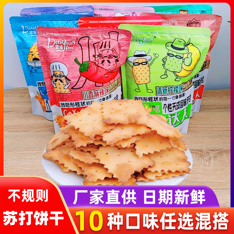 鼎缘碱体达人苏打饼干多种口味