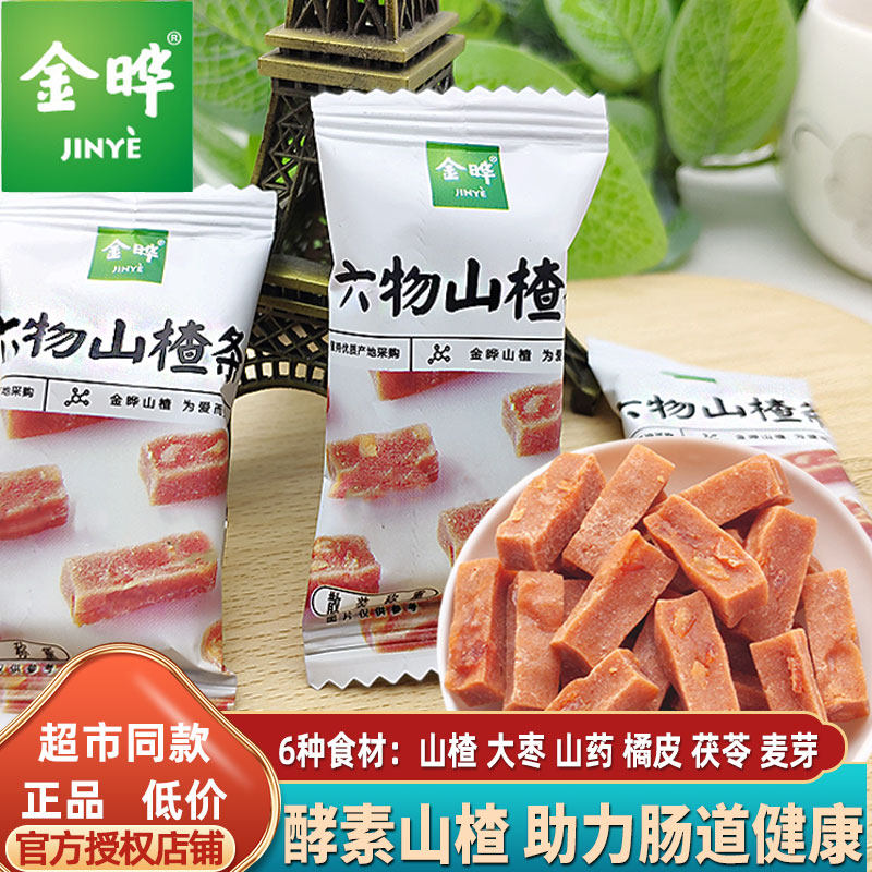 金晔六物山楂条橘皮风味零食酵素山楂果肉软块独立小包1斤食品