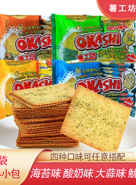 okashi薯工坊土豆马铃薯片薄脆饼干大蒜海苔咸味酥脆早餐糕点零食
