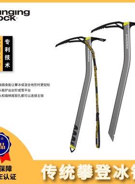 Singingrock 索乐克Wizard Light魔术师传统攀登冰镐技术行走镐