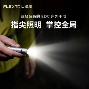 Flextail鱼尾户外强光手电筒充电长续航超轻迷你灯便携应急灯