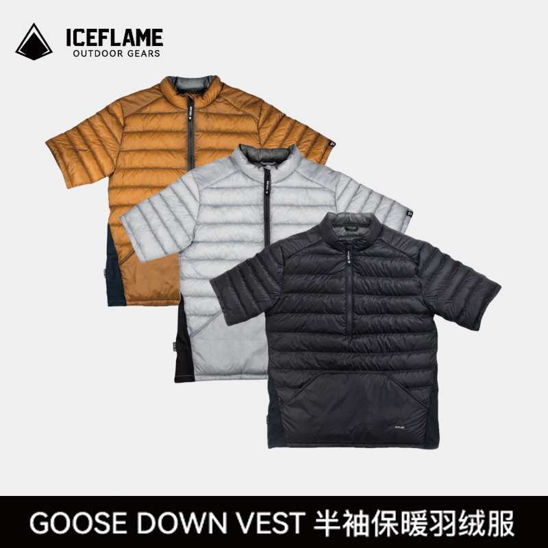 ICE FLAME冰焰半袖羽绒服鹅绒超轻保暖户外露营休闲通勤