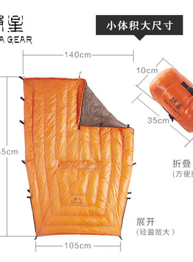 静星鸭绒小被子户外超轻露营冬季保暖20D多功能750蓬睡袋