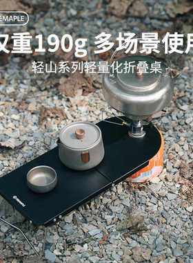 火枫轻山轻量化折叠桌可调高度露营桌户外野炊便携铝合金气罐桌