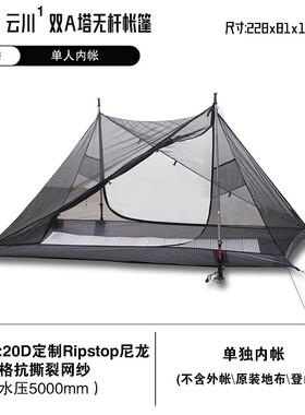 静星云川双A塔无杆帐篷15D双面涂硅超轻金字塔帐篷防风防雨单双人
