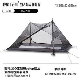 静星云川双A塔无杆帐篷15D双面涂硅超轻金字塔帐篷防风防雨单双人