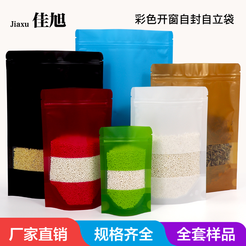 彩色自封袋透明开窗自立袋塑料封口袋食品包装密封袋子全套样品