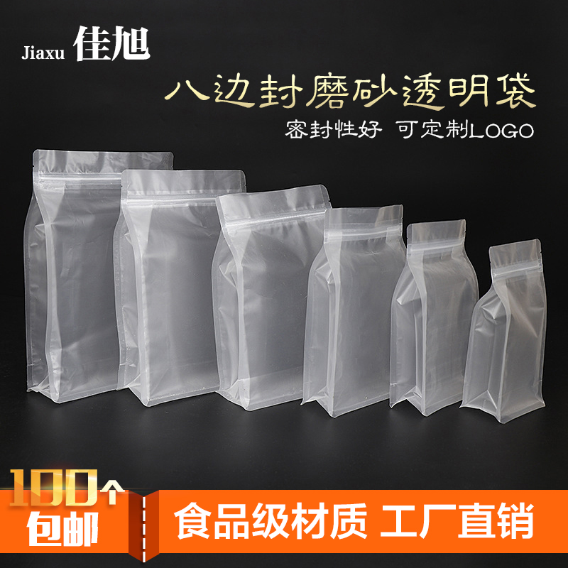 磨砂透明八边封袋自立自封塑料袋茶叶干货食品包装袋100个价
