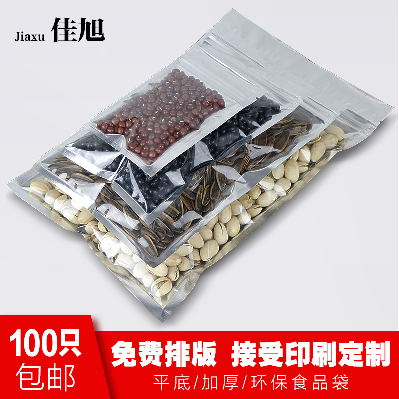 平底阴阳夹链袋自封袋茶叶袋食品包装袋密实袋塑料封口袋100个
