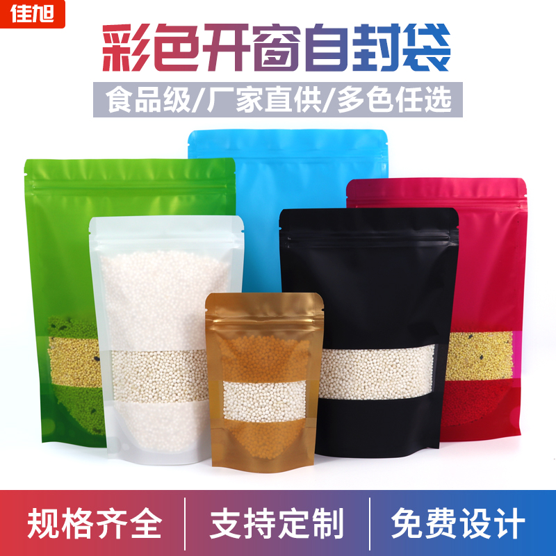 彩色食品磨砂开窗自封袋加厚零食分装袋透明试吃塑料密封口包装袋