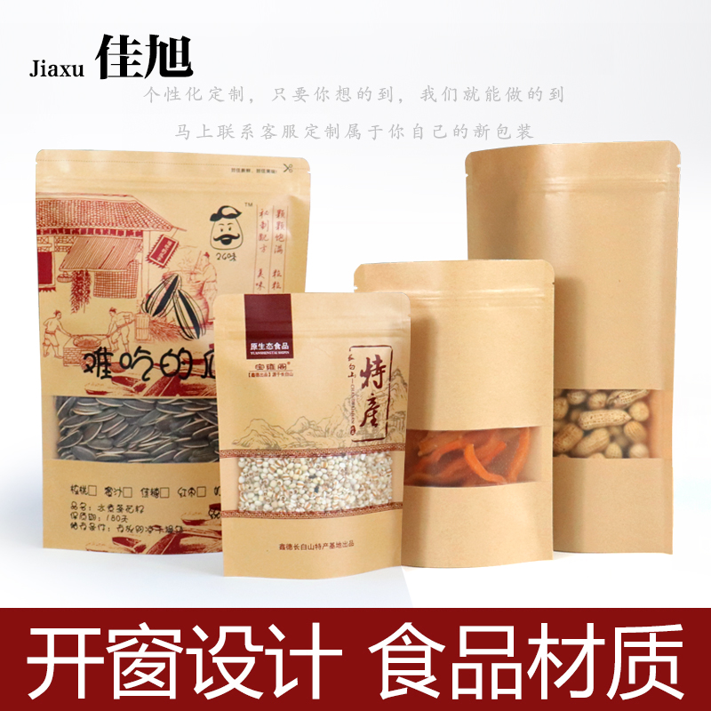 28丝开窗牛皮纸袋食品防潮自封袋塑料袋礼品袋干果茶叶包装袋定制