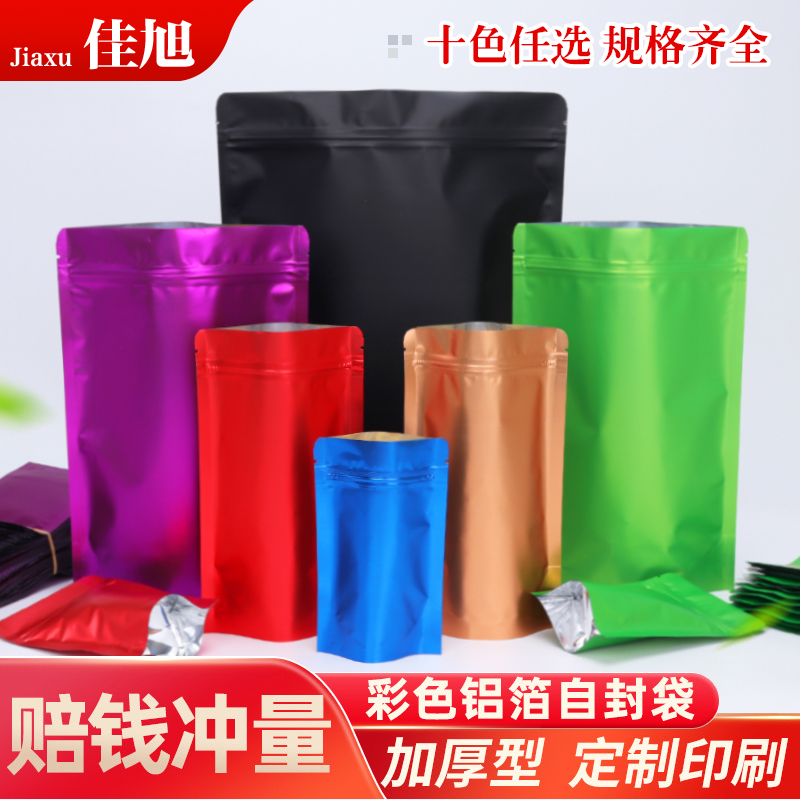 彩色铝箔袋自封袋镀铝袋盲袋自立密封袋礼品袋包装封口袋可定制