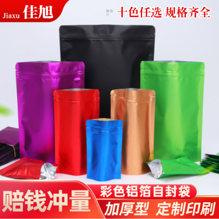 彩色铝箔袋自封袋镀铝袋盲袋自立密封袋礼品袋包装封口袋可定制