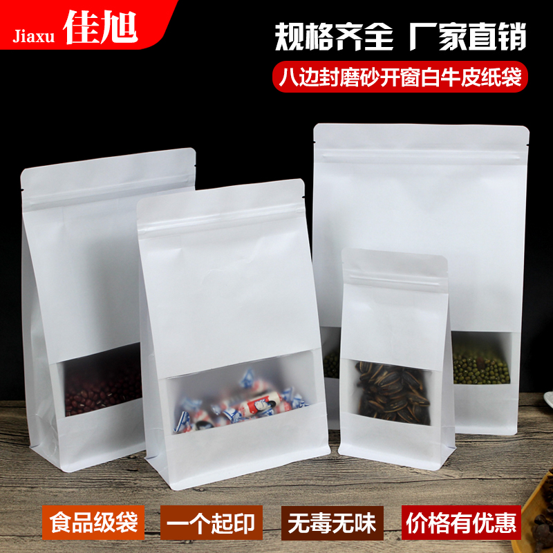 白色牛皮纸袋八边封自封袋虾干包装袋干果袋狗粮自立袋可定制印刷