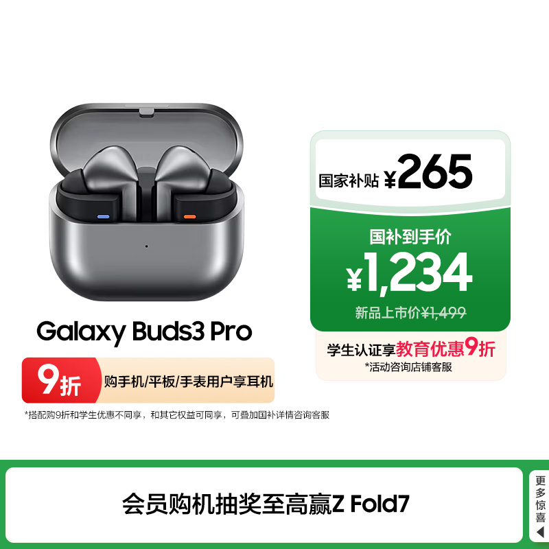 三星无线蓝牙耳机降噪Buds3Pro