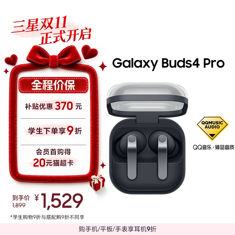 【顺丰速发】三星耳机 Galaxy Buds4 Pro 真无线主动降噪蓝牙耳机