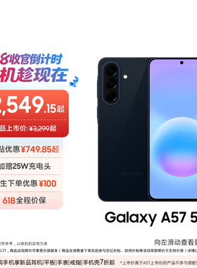 【首降300元 国补优惠15%】三星 Galaxy A57 5G智能游戏拍照手机5000毫安大电池 IP68级防尘防水官方旗舰正品