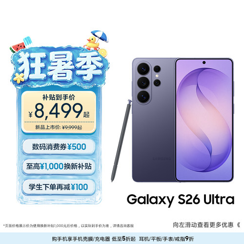 三星首款防窥屏S26Ultra手机