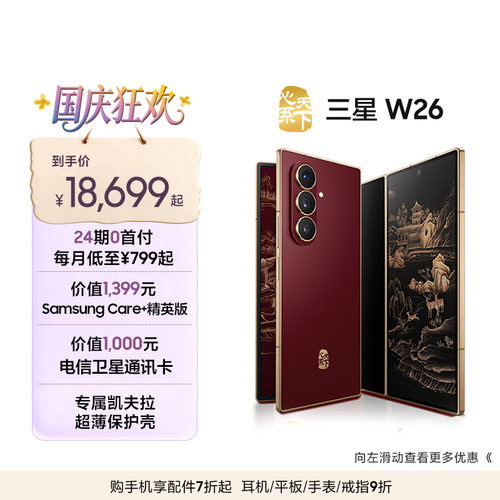 【24期免息专享】Samsung/三星 W26心系天下高端折叠屏4.2mm超轻超薄大屏商务AI智能手机三星官方旗舰店