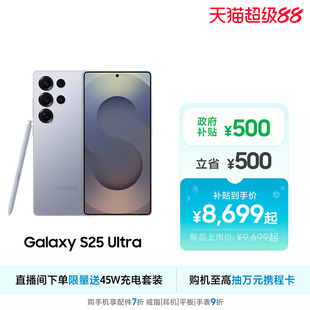 三星Galaxy 骁龙8至尊版 S25 新款 AI手机2亿像素影像 Ultra Samsung