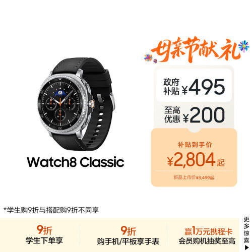 三星Watch8Classic智能手表