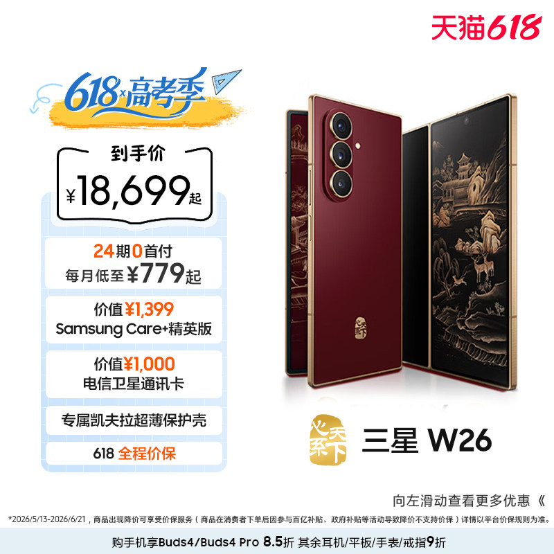 【24期免息】Samsung/三星 W26心系天下高端折叠屏4.2mm超轻超薄大屏商务AI智能手机三星官方旗舰店